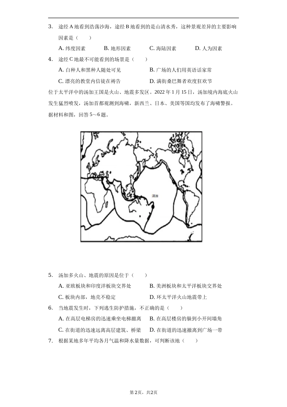 2022年湖南省益阳市中考地理真题（解析版）.docx_第2页