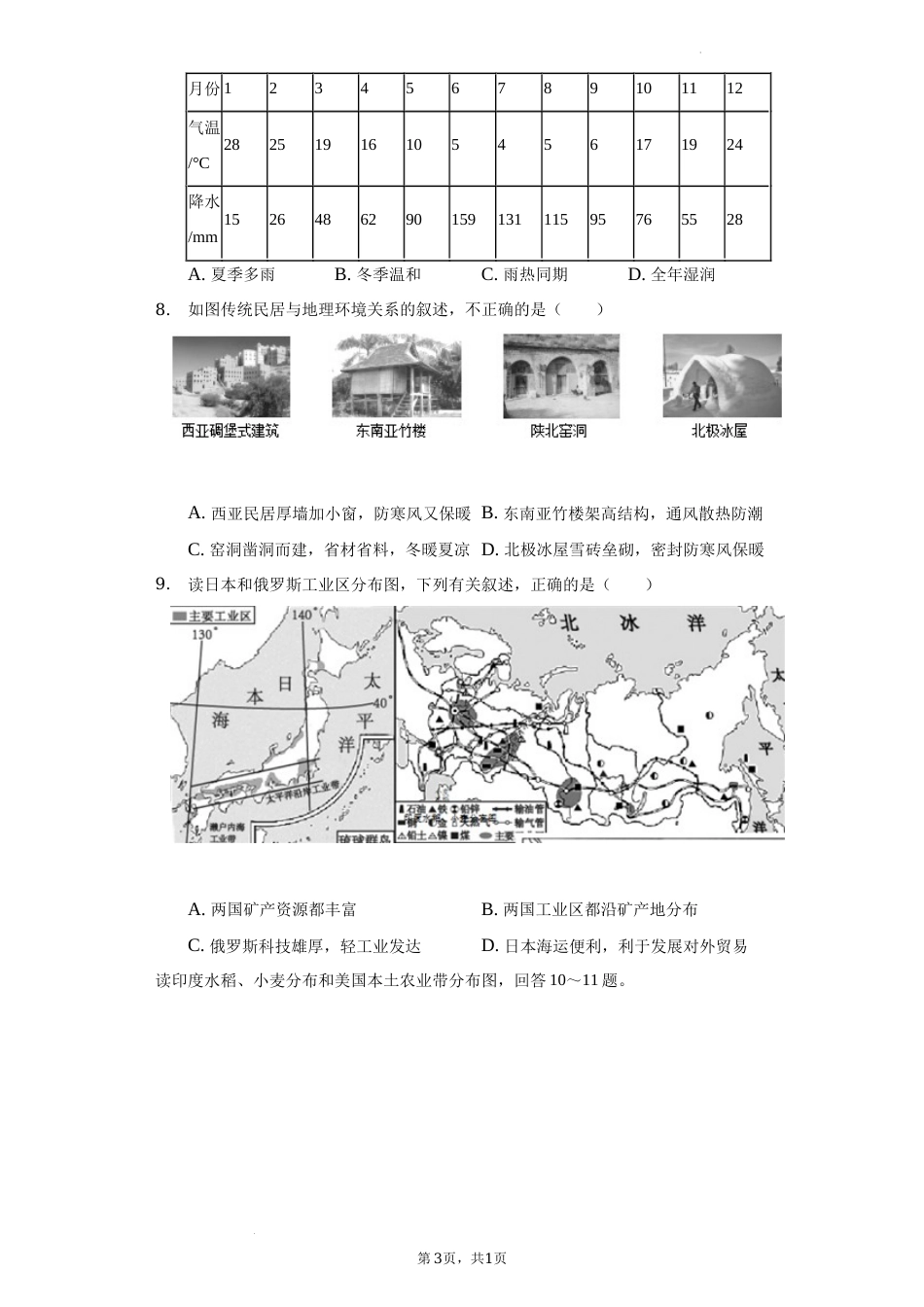 2022年湖南省益阳市中考地理真题（解析版）.docx_第3页