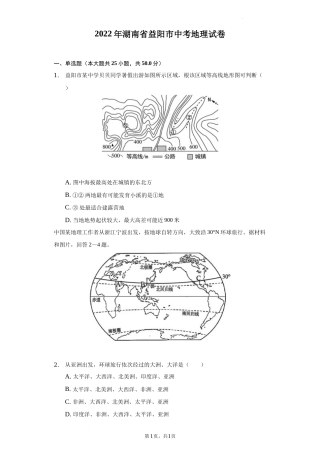 2022年湖南省益阳市中考地理真题（解析版）.docx