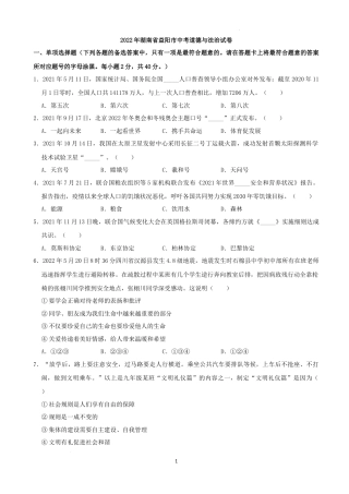 2022年湖南省益阳市中考道德与法治真题（解析版）.docx