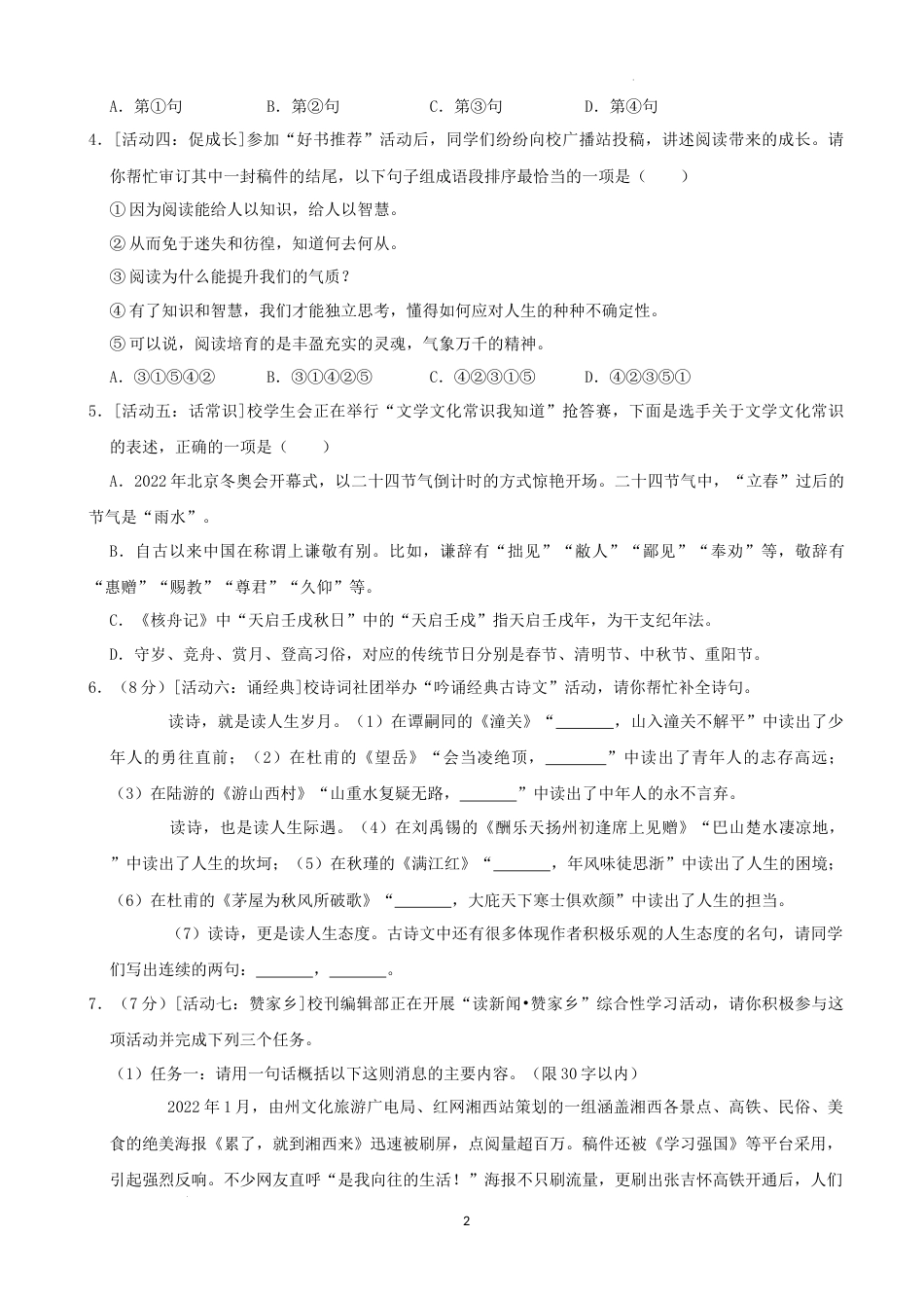 2022年湖南省湘西州中考语文真题（解析版）.docx_第2页
