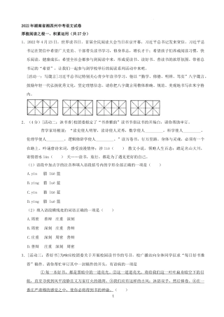 2022年湖南省湘西州中考语文真题（解析版）.docx