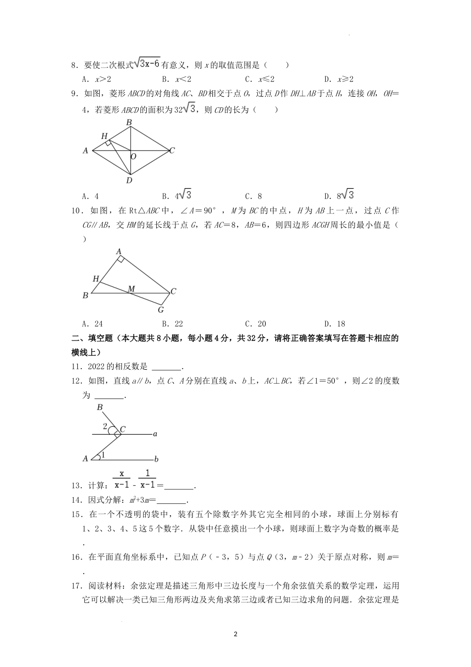 2022年湖南省湘西州中考数学试卷 （原卷版）.docx_第2页
