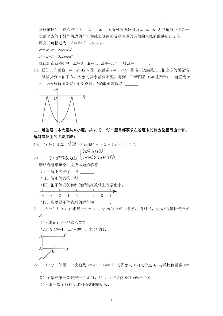 2022年湖南省湘西州中考数学试卷 （原卷版）.docx_第3页