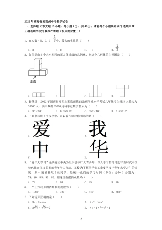 2022年湖南省湘西州中考数学试卷 （原卷版）.docx