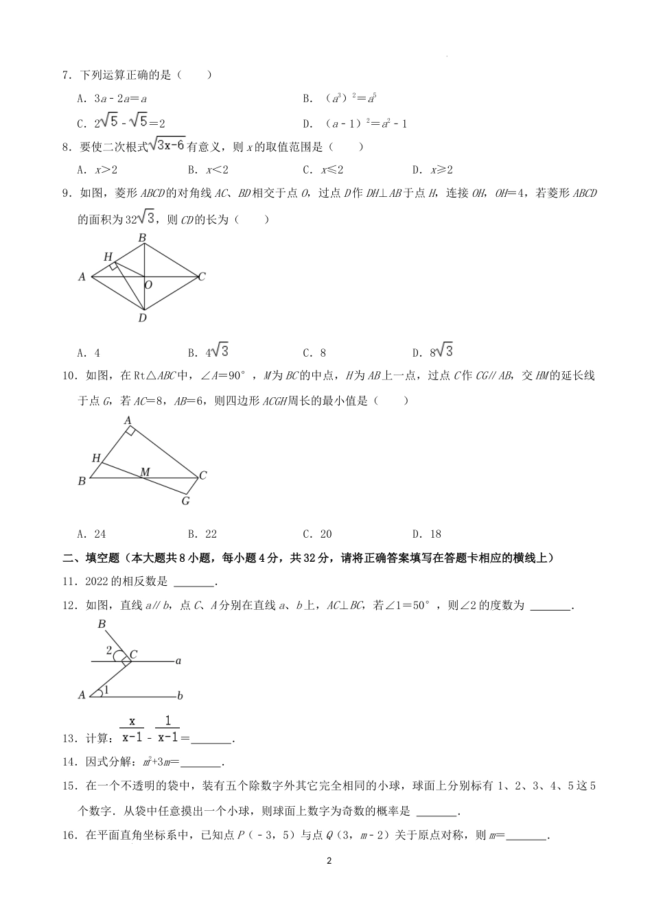 2022年湖南省湘西州中考数学试卷 （解析版）.docx_第2页