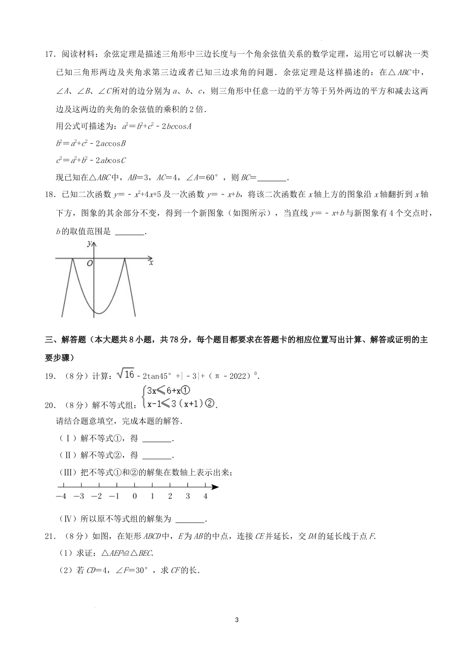 2022年湖南省湘西州中考数学试卷 （解析版）.docx_第3页