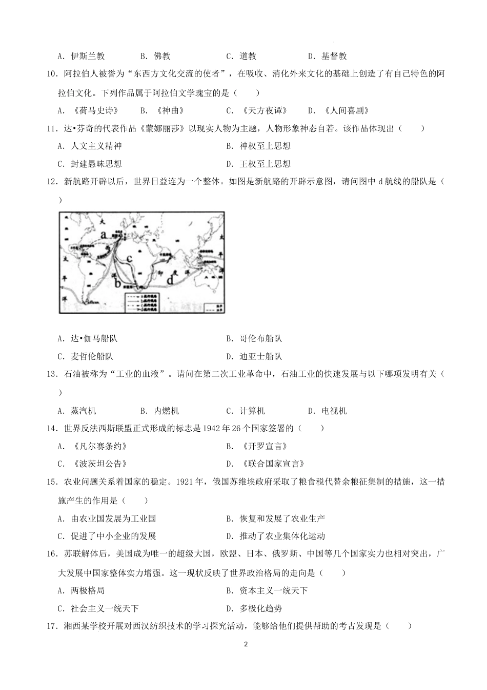 2022年湖南省湘西州中考历史真题（解析版）.docx_第2页