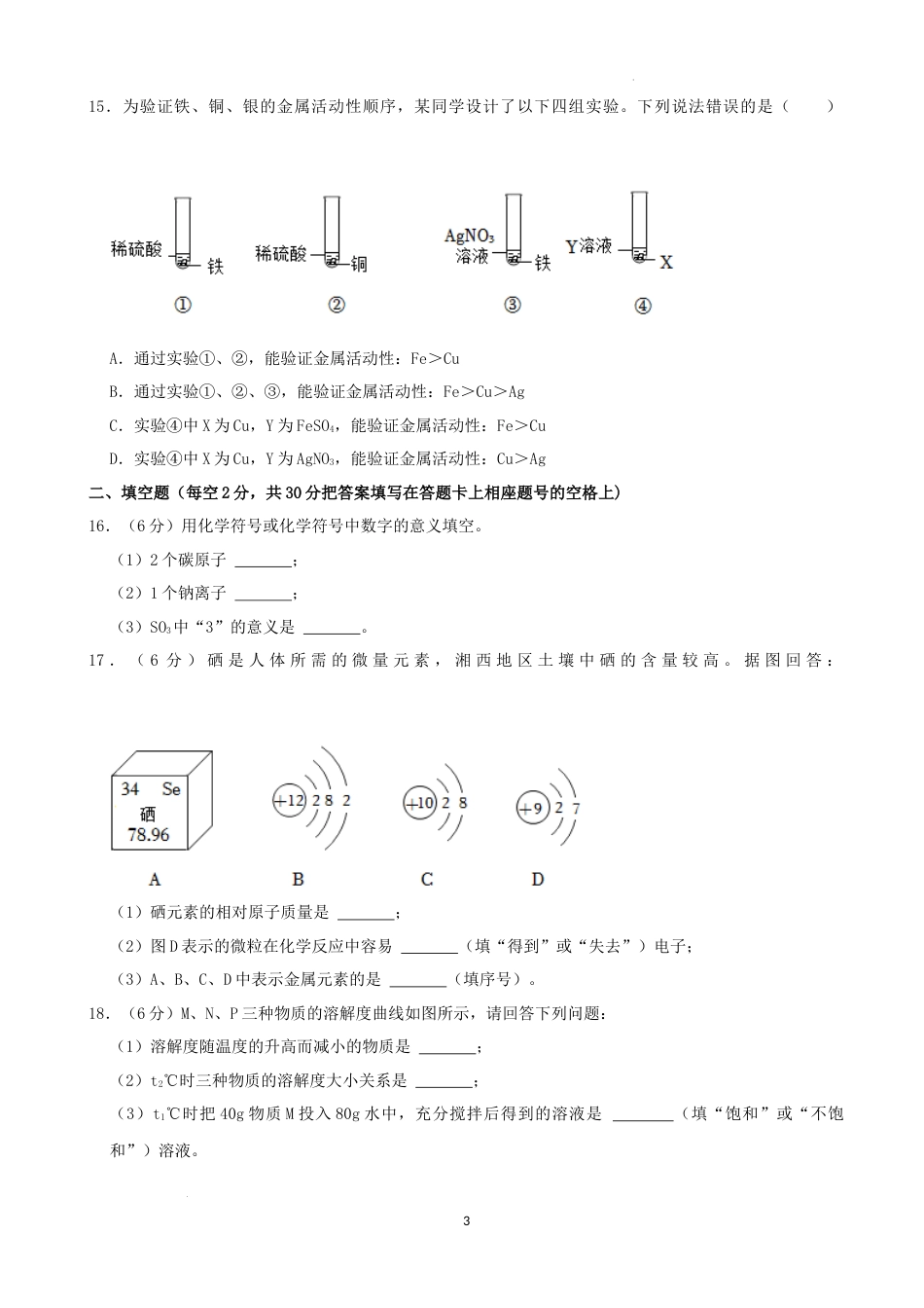 2022年湖南省湘西州中考化学真题及答案.docx_第3页