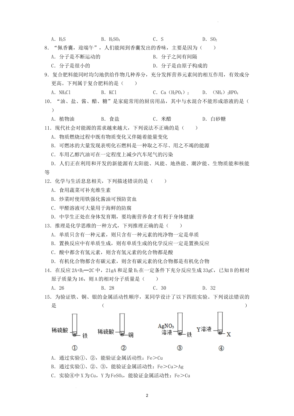 2022年湖南省湘西州中考化学真题（原卷版）.docx_第2页