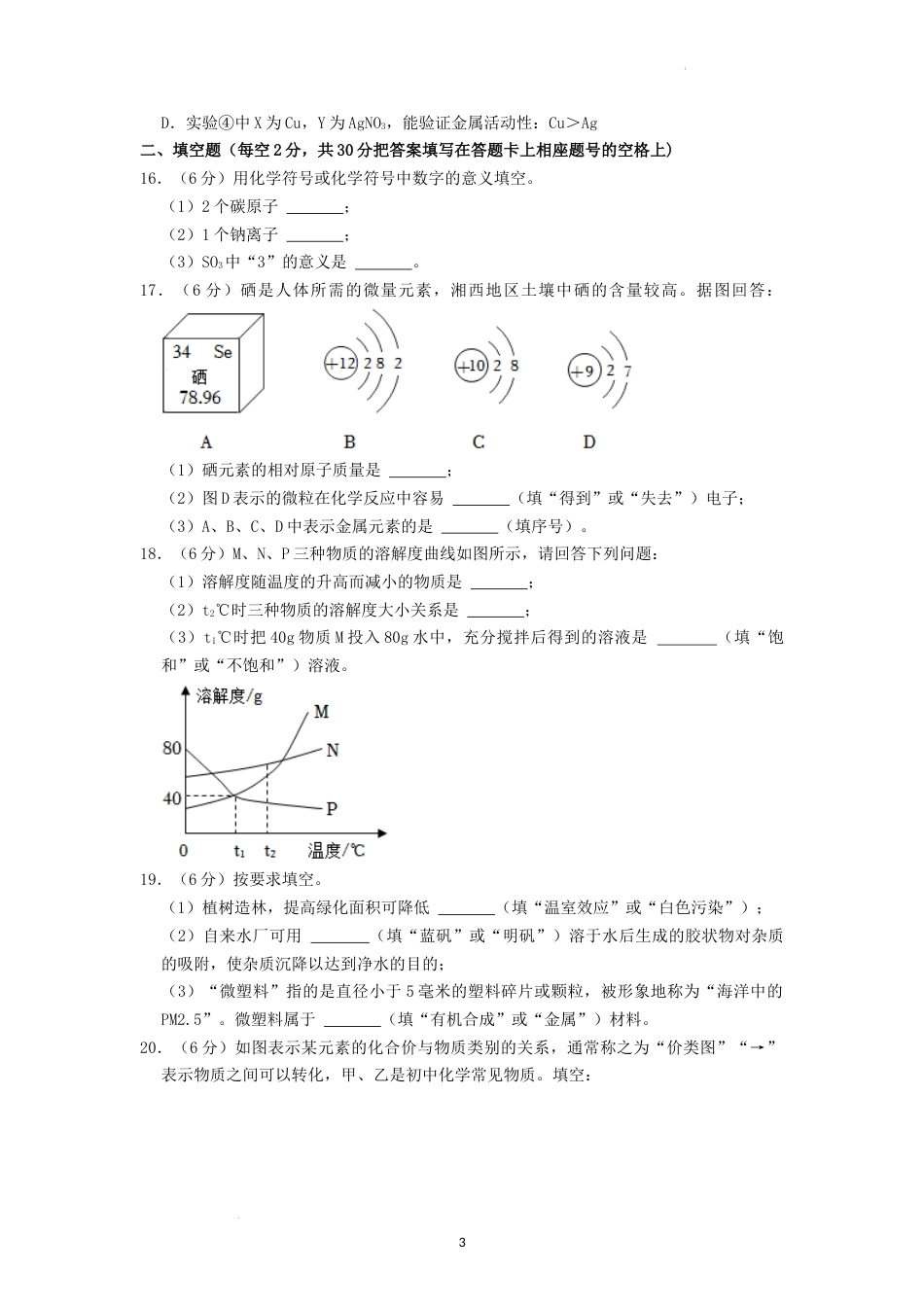 2022年湖南省湘西州中考化学真题（原卷版）.docx_第3页
