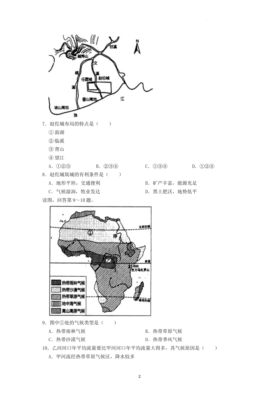 2022年湖南省湘西州中考地理真题（原卷版）.docx_第2页