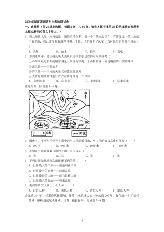 2022年湖南省湘西州中考地理真题（原卷版）.docx