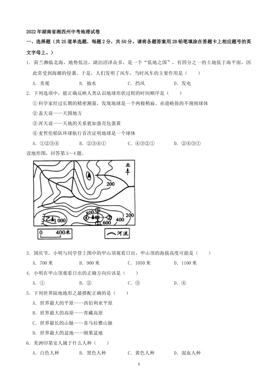 2022年湖南省湘西州中考地理真题（解析版）.docx_第1页