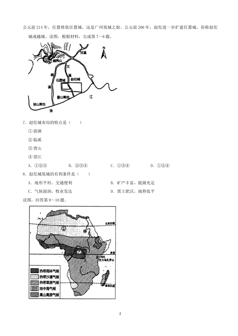 2022年湖南省湘西州中考地理真题（解析版）.docx_第2页