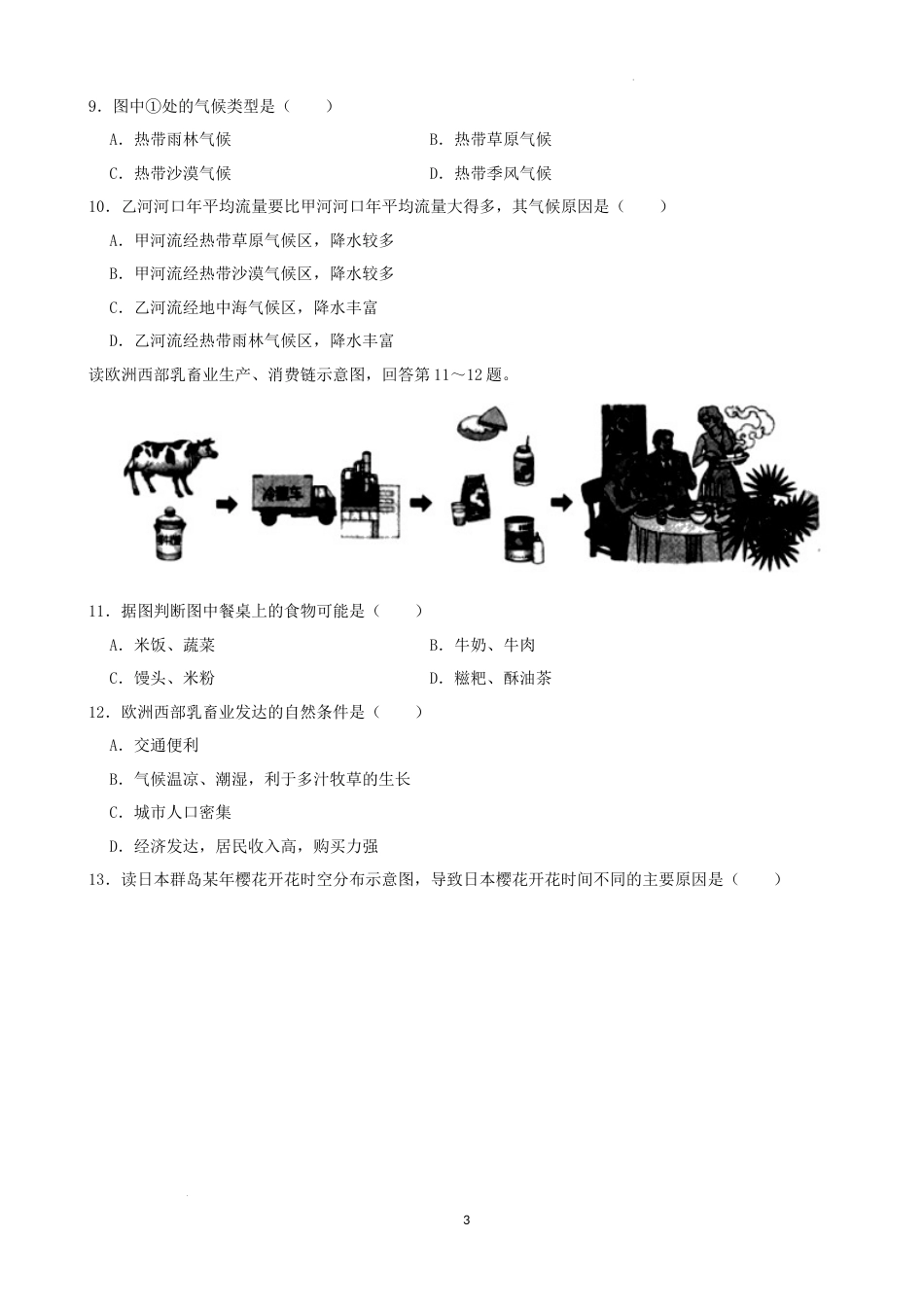 2022年湖南省湘西州中考地理真题（解析版）.docx_第3页