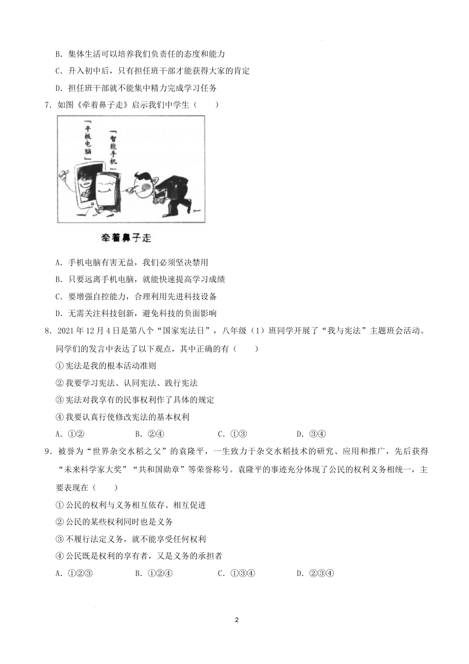 2022年湖南省湘西州中考道德与法治真题（解析版）.docx_第2页