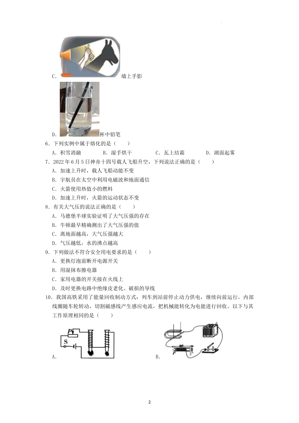 2022年湖南省湘潭市中考物理真题（原卷版）.docx_第2页