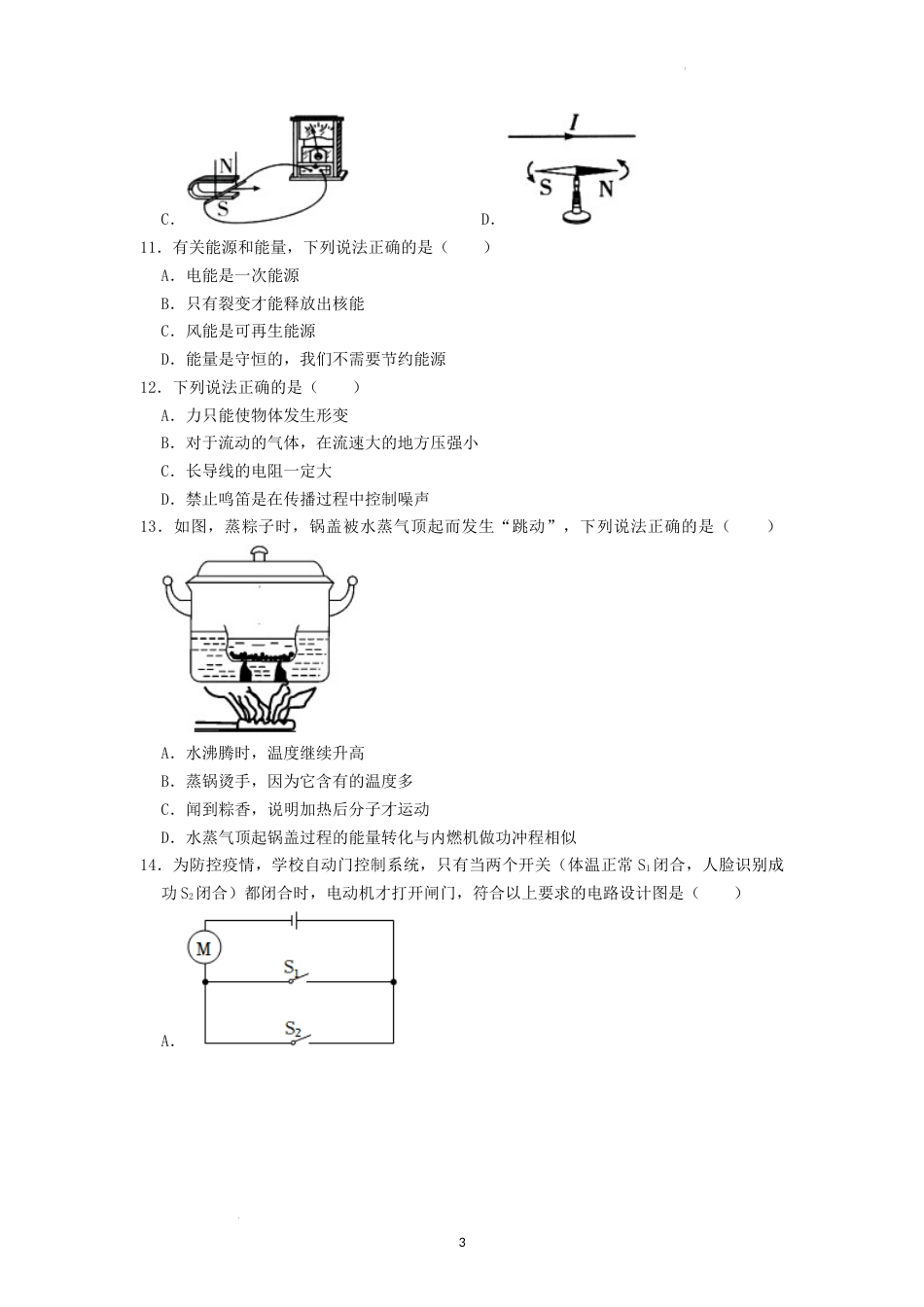 2022年湖南省湘潭市中考物理真题（原卷版）.docx_第3页