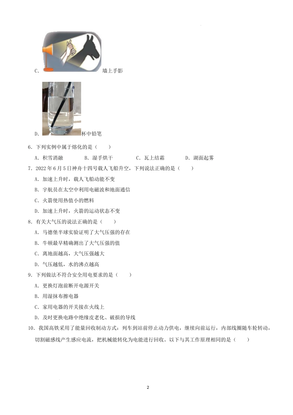 2022年湖南省湘潭市中考物理真题（解析版）.docx_第2页