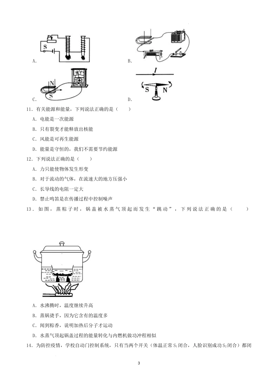 2022年湖南省湘潭市中考物理真题（解析版）.docx_第3页