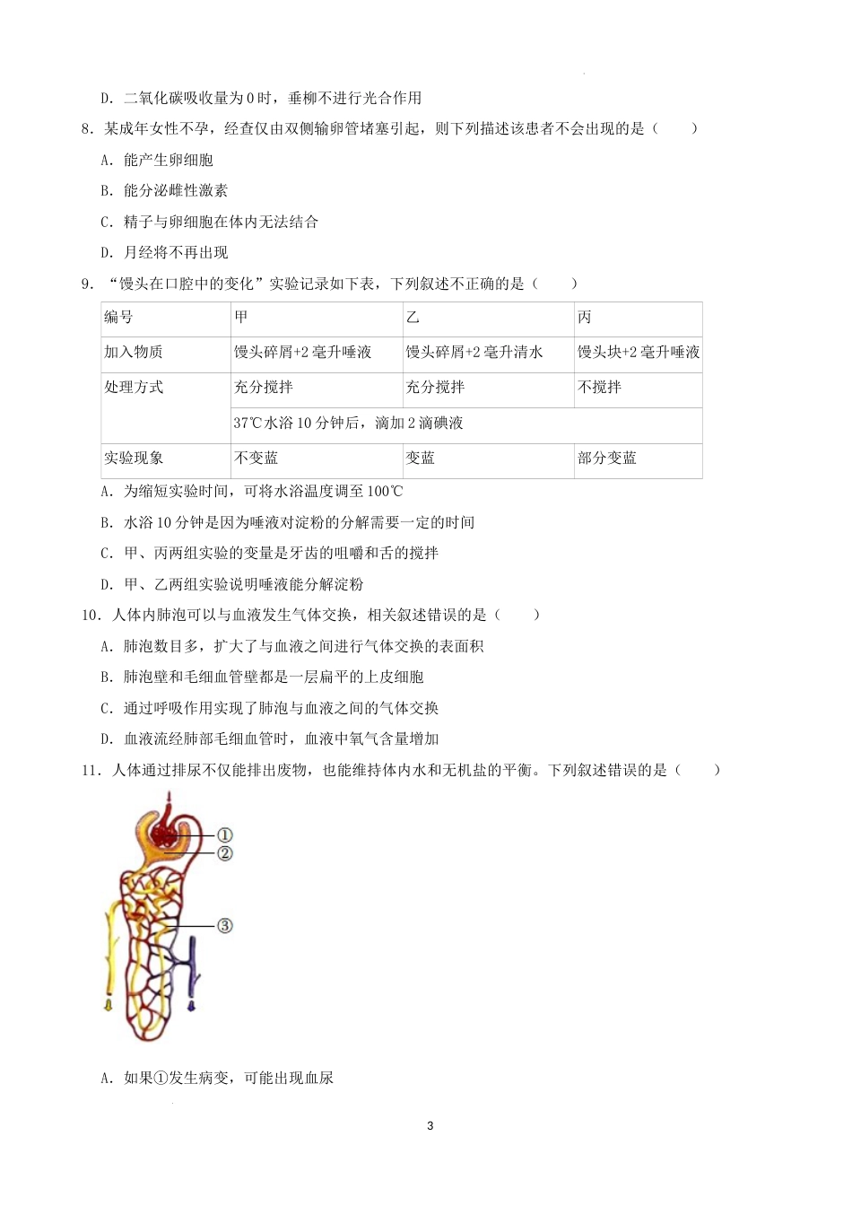 2022年湖南省湘潭市中考生物试卷 （解析版）.docx_第3页