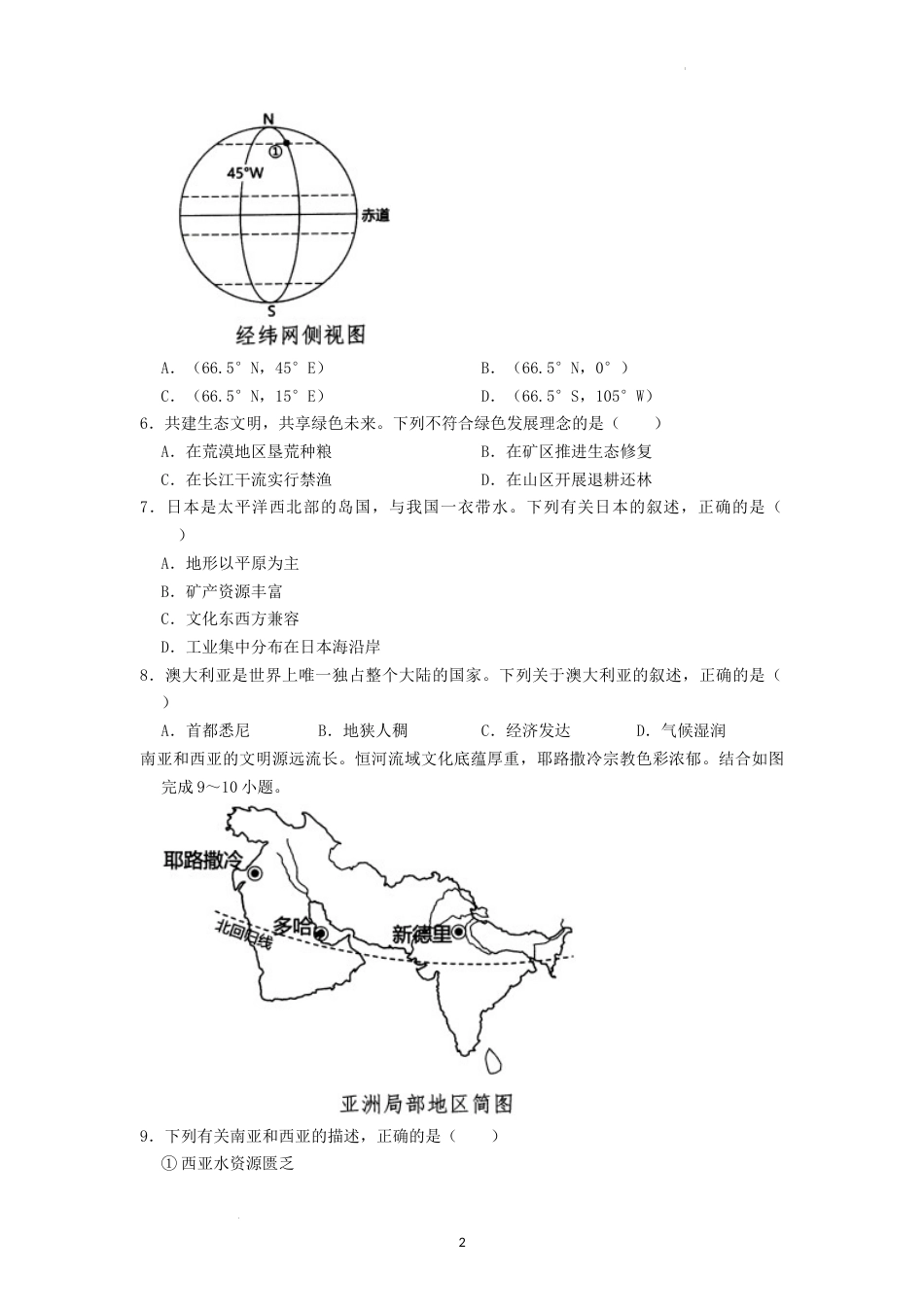 2022年湖南省湘潭市中考地理真题（原卷版）.docx_第2页