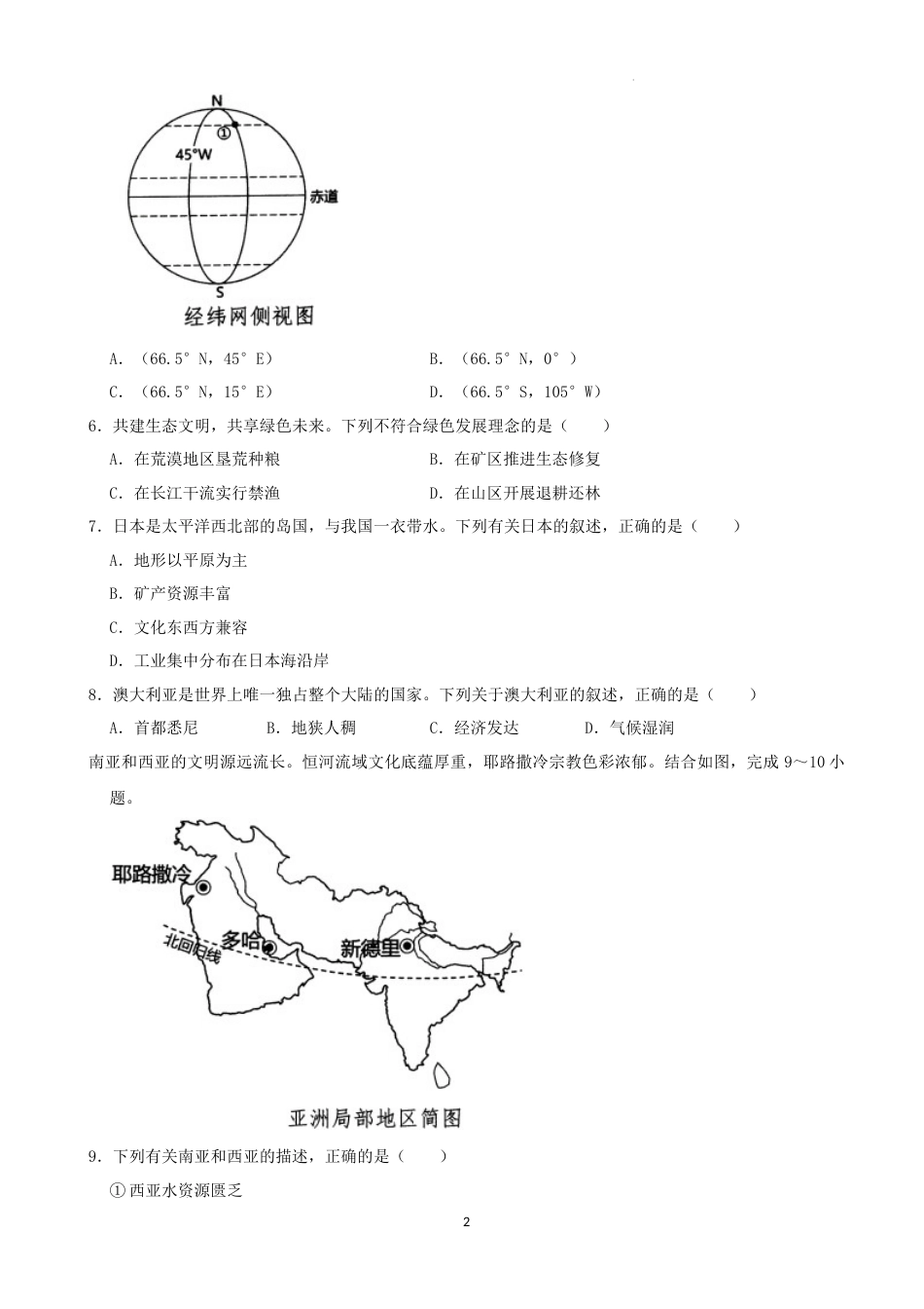 2022年湖南省湘潭市中考地理真题（解析版）.docx_第2页