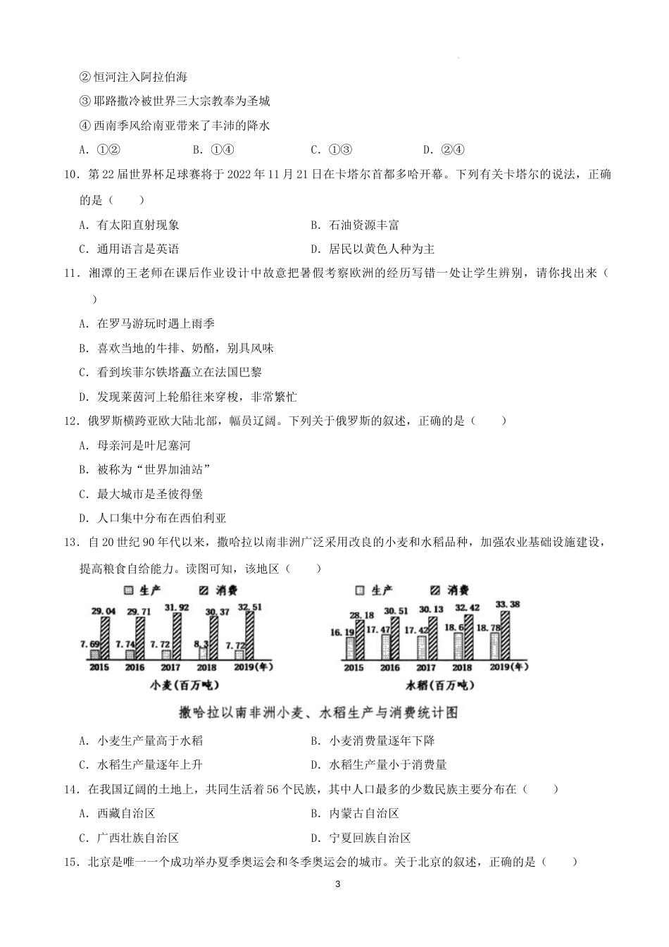 2022年湖南省湘潭市中考地理真题（解析版）.docx_第3页