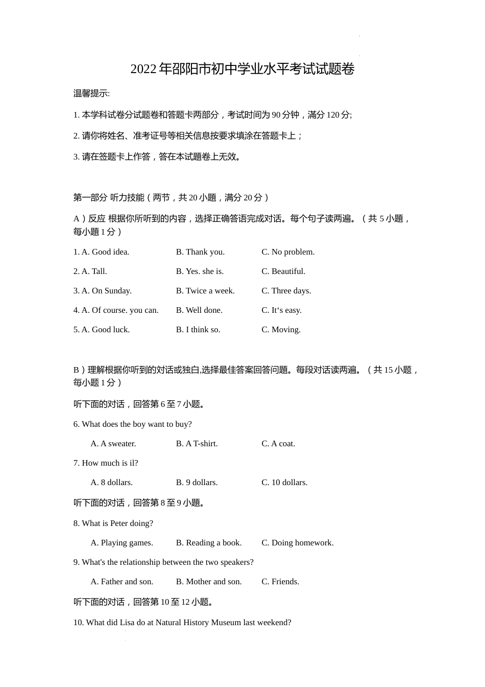 2022年湖南省邵阳市中考英语真题 （原卷版）.docx_第1页