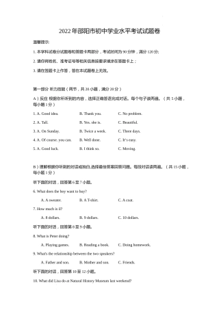 2022年湖南省邵阳市中考英语真题 （原卷版）.docx