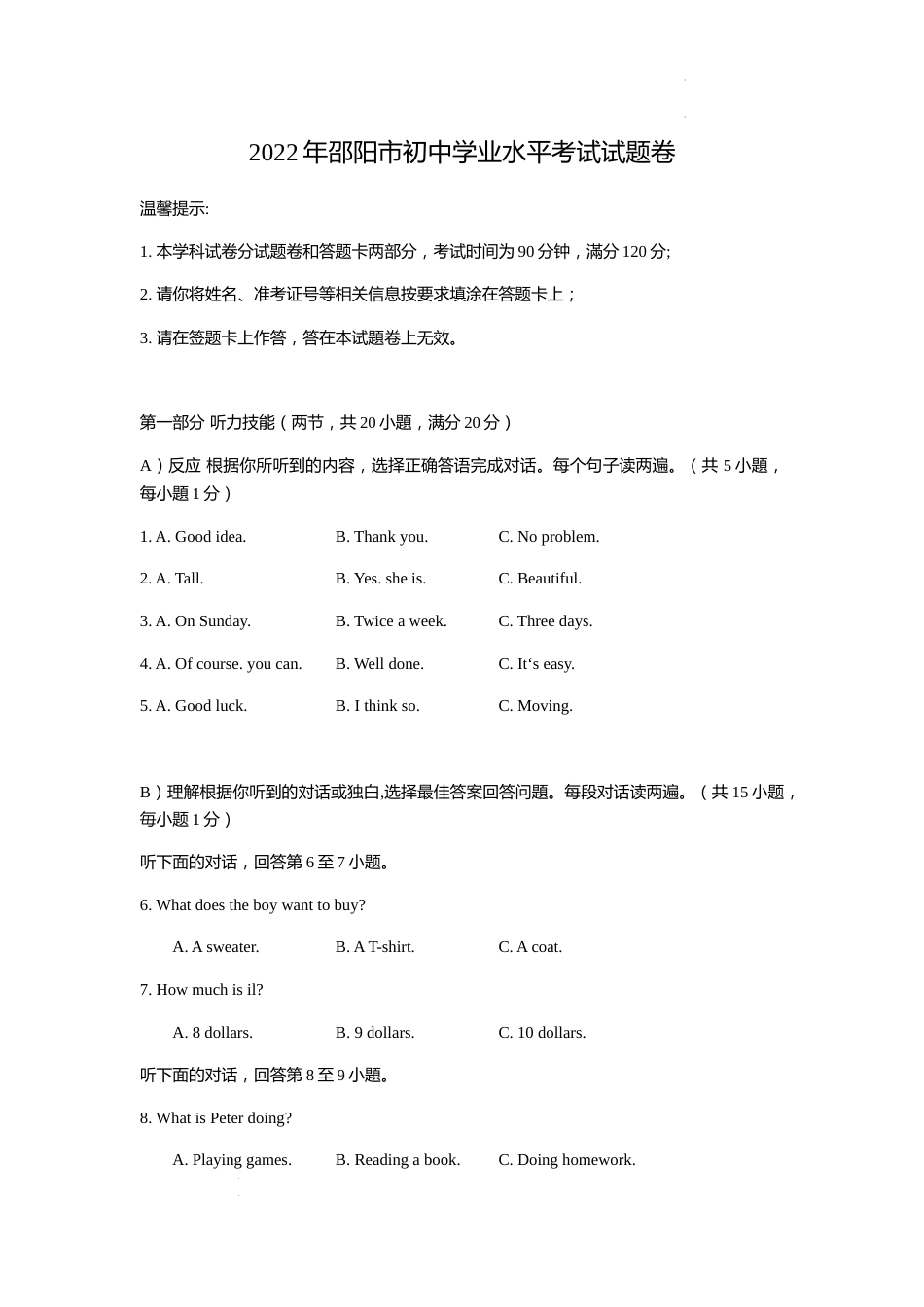 2022年湖南省邵阳市中考英语真题 （答案版）.docx_第1页