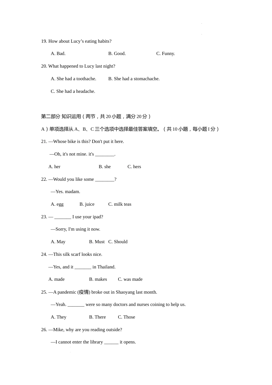 2022年湖南省邵阳市中考英语真题 （答案版）.docx_第3页