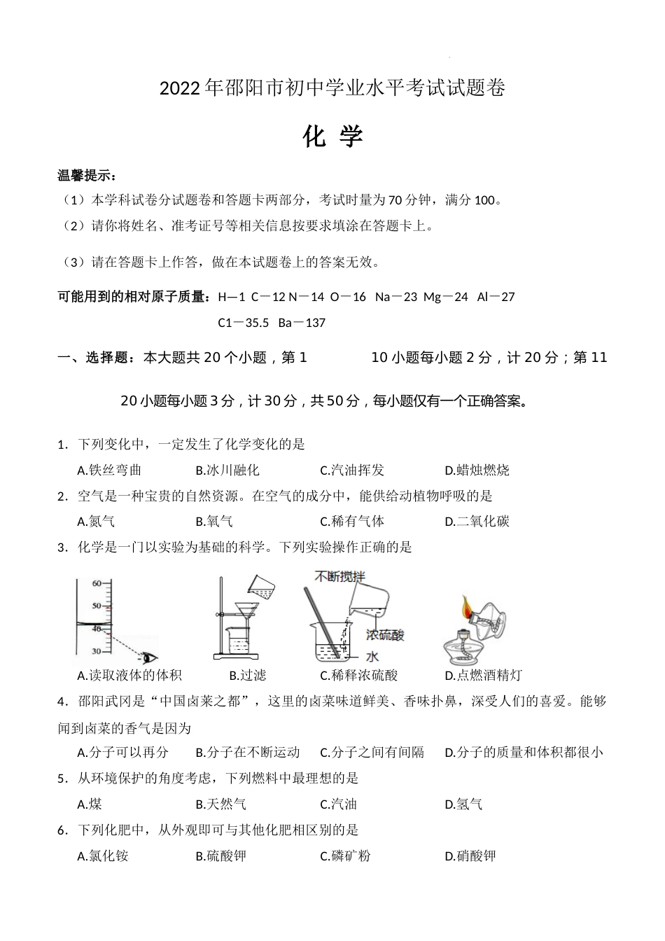 2022年湖南省邵阳市中考化学真题.docx_第1页