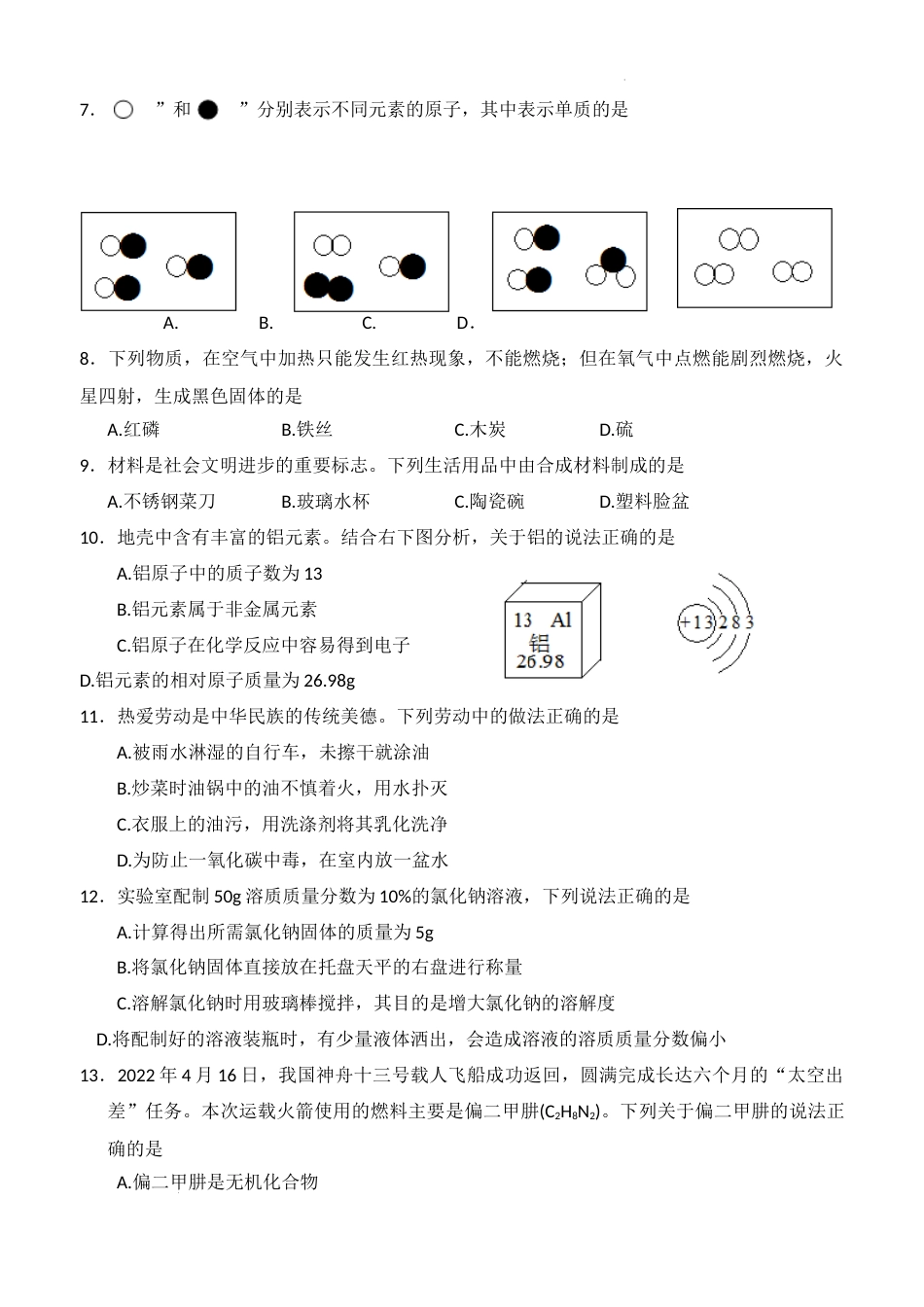 2022年湖南省邵阳市中考化学真题.docx_第2页