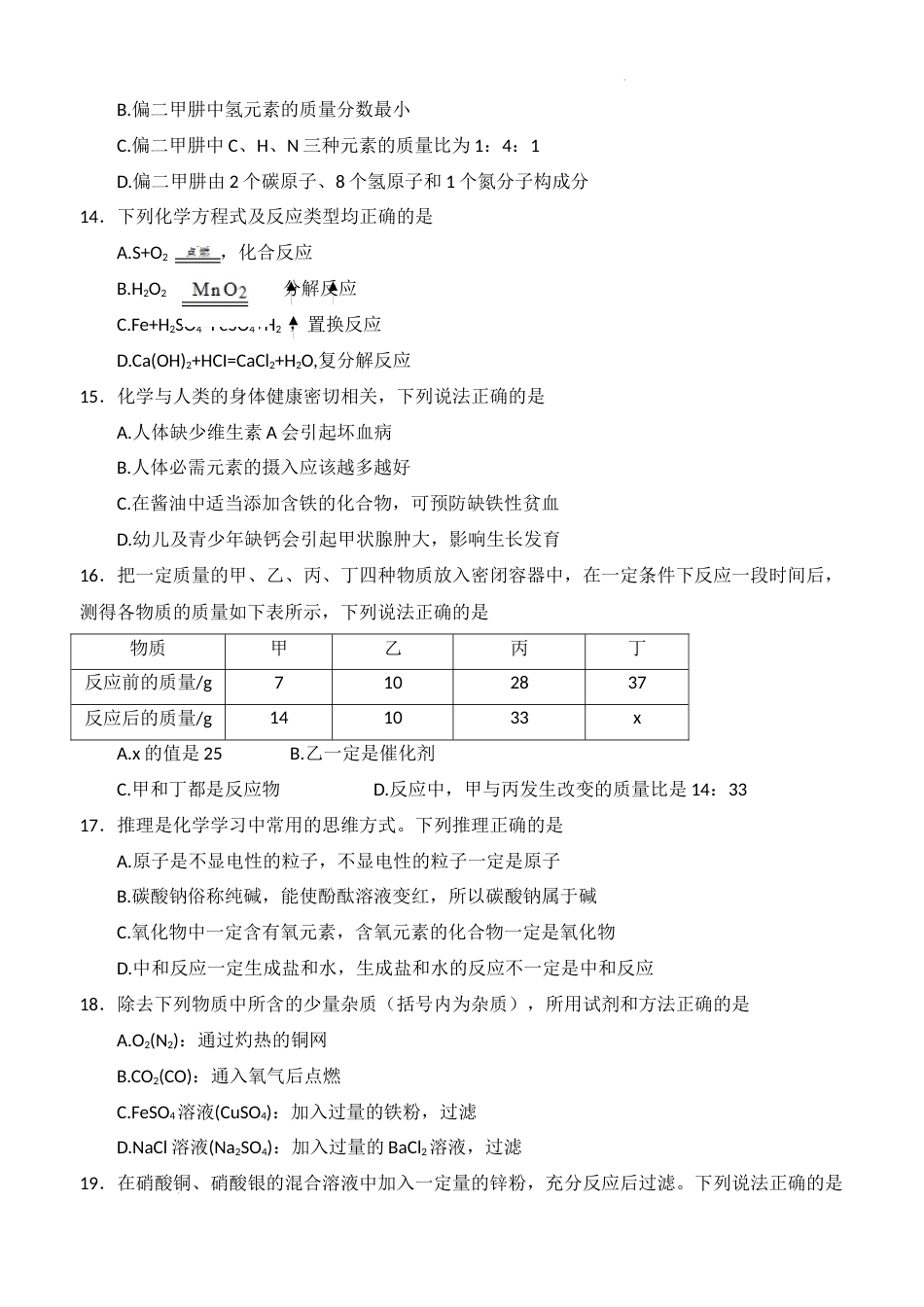 2022年湖南省邵阳市中考化学真题.docx_第3页