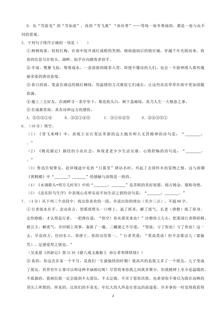 2022年湖南省娄底市中考语文试卷（解析版）.docx_第2页