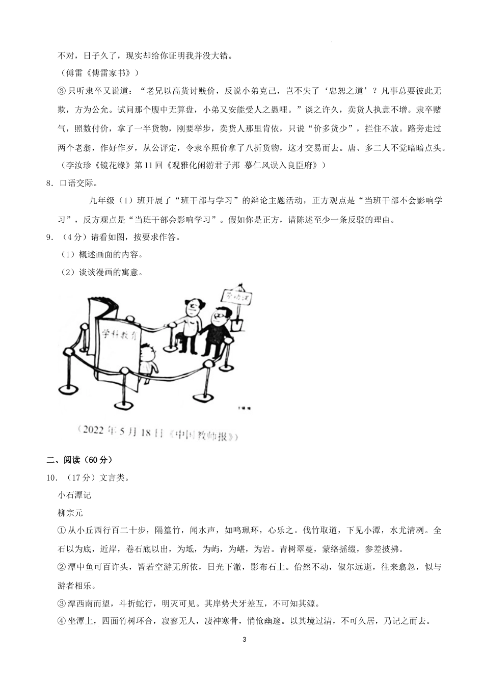 2022年湖南省娄底市中考语文试卷（解析版）.docx_第3页
