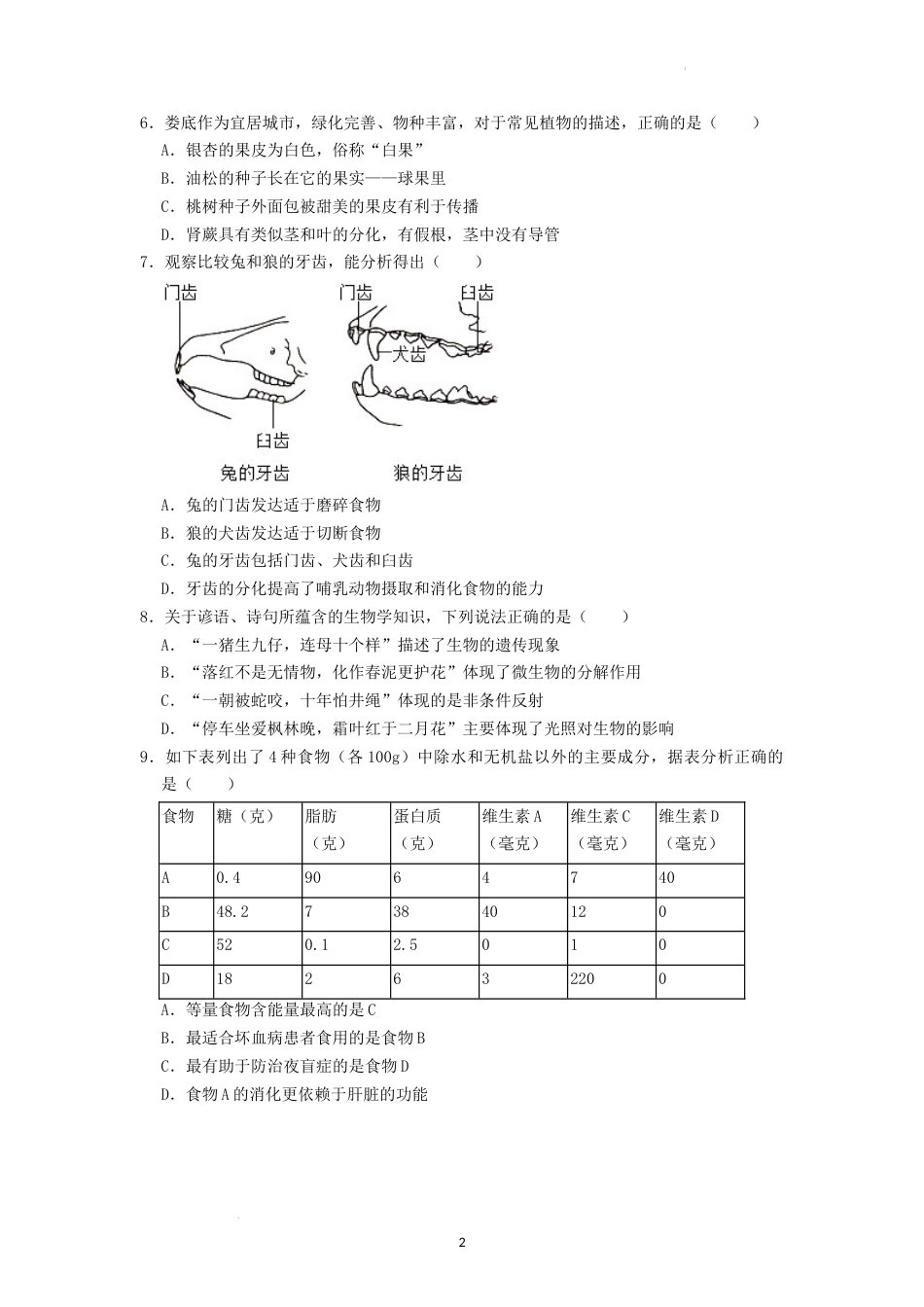 2022年湖南省娄底市中考生物试卷（原卷版）.docx_第2页