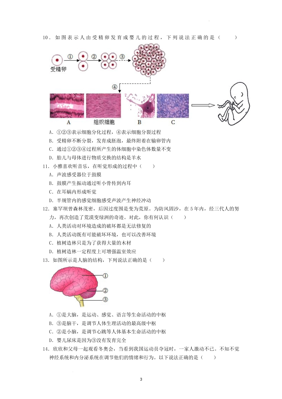 2022年湖南省娄底市中考生物试卷（原卷版）.docx_第3页