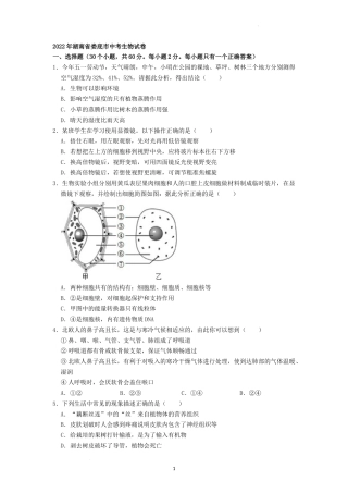 2022年湖南省娄底市中考生物试卷（原卷版）.docx