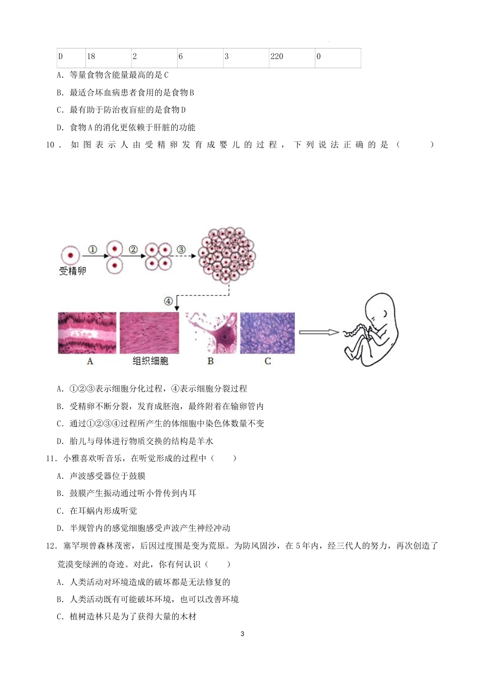 2022年湖南省娄底市中考生物试卷（解析版）.docx_第3页