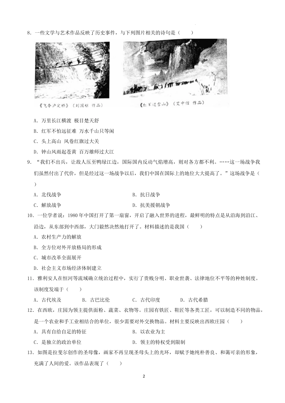 2022年湖南省娄底市中考历史真题（解析版）.docx_第2页