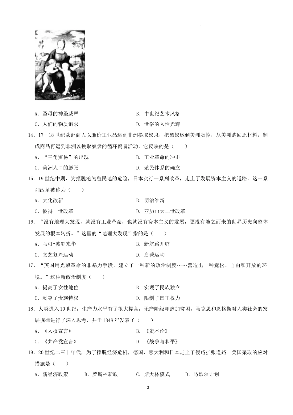 2022年湖南省娄底市中考历史真题（解析版）.docx_第3页