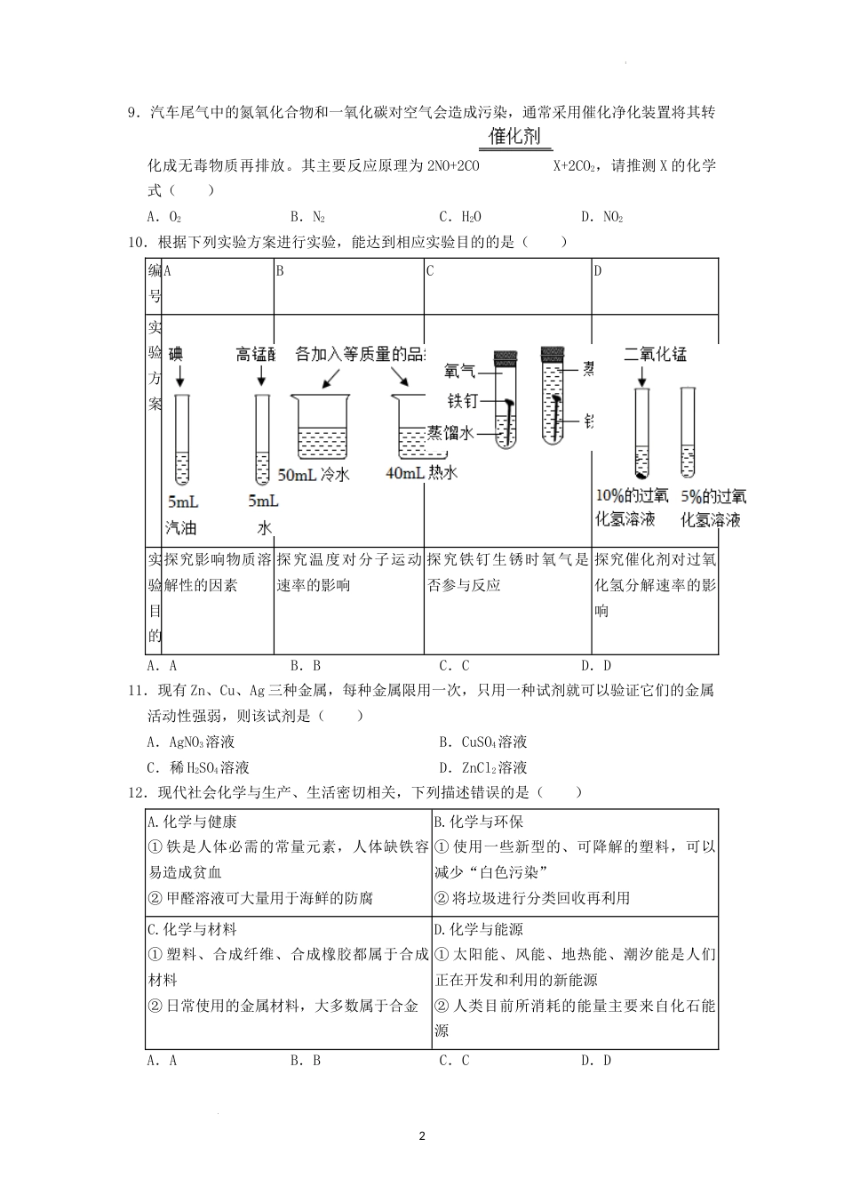 2022年湖南省娄底市中考化学真题（原卷版）.docx_第2页