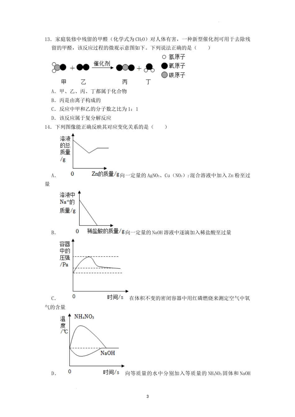 2022年湖南省娄底市中考化学真题（原卷版）.docx_第3页
