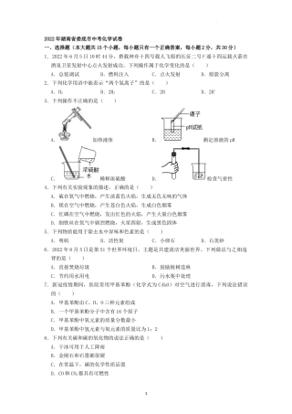 2022年湖南省娄底市中考化学真题（原卷版）.docx