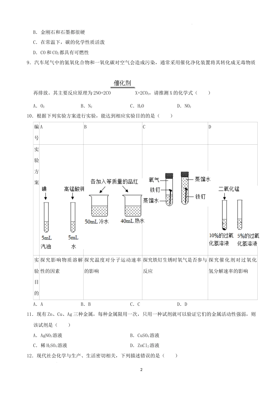 2022年湖南省娄底市中考化学真题（解析版）.docx_第2页