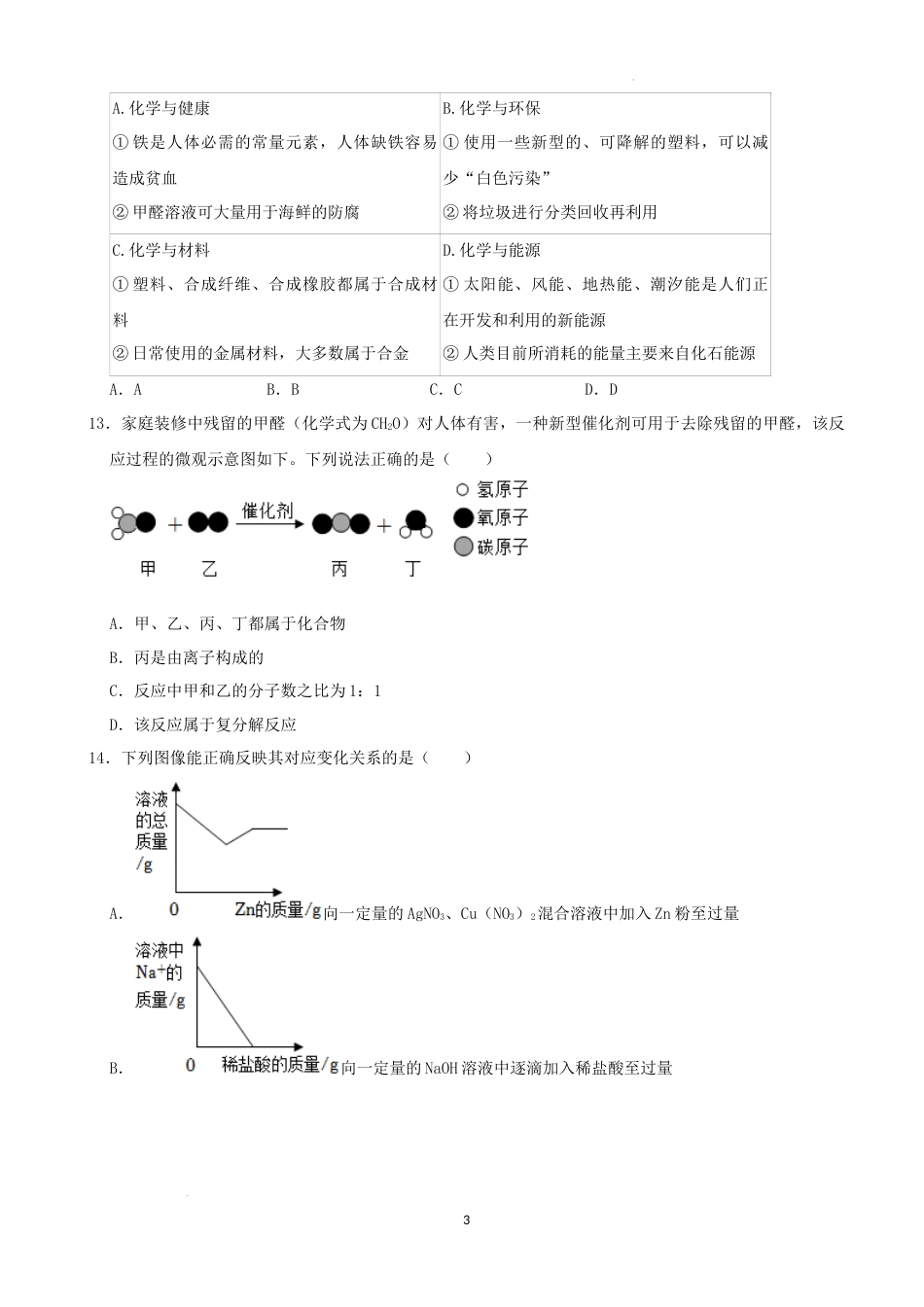 2022年湖南省娄底市中考化学真题（解析版）.docx_第3页