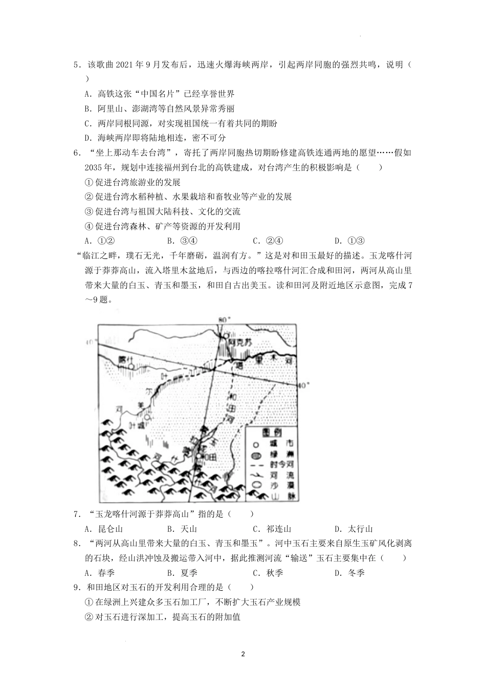 2022年湖南省娄底市中考地理真题（原卷版）.docx_第2页